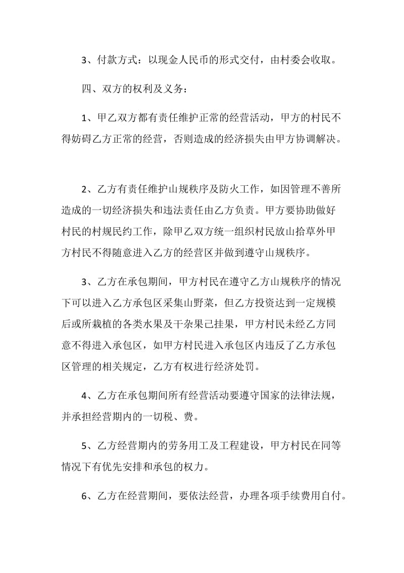 造林合同2篇.doc_第2页