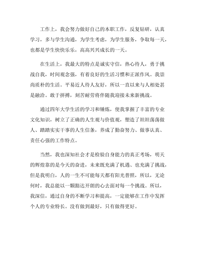 音乐专业四年学习的自我鉴定.doc_第2页