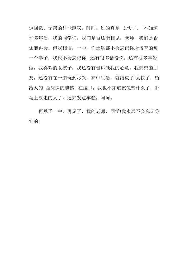 高三毕业感言范文.doc_第2页