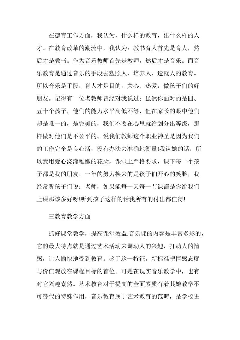 音乐教师转正自我鉴定.doc_第2页