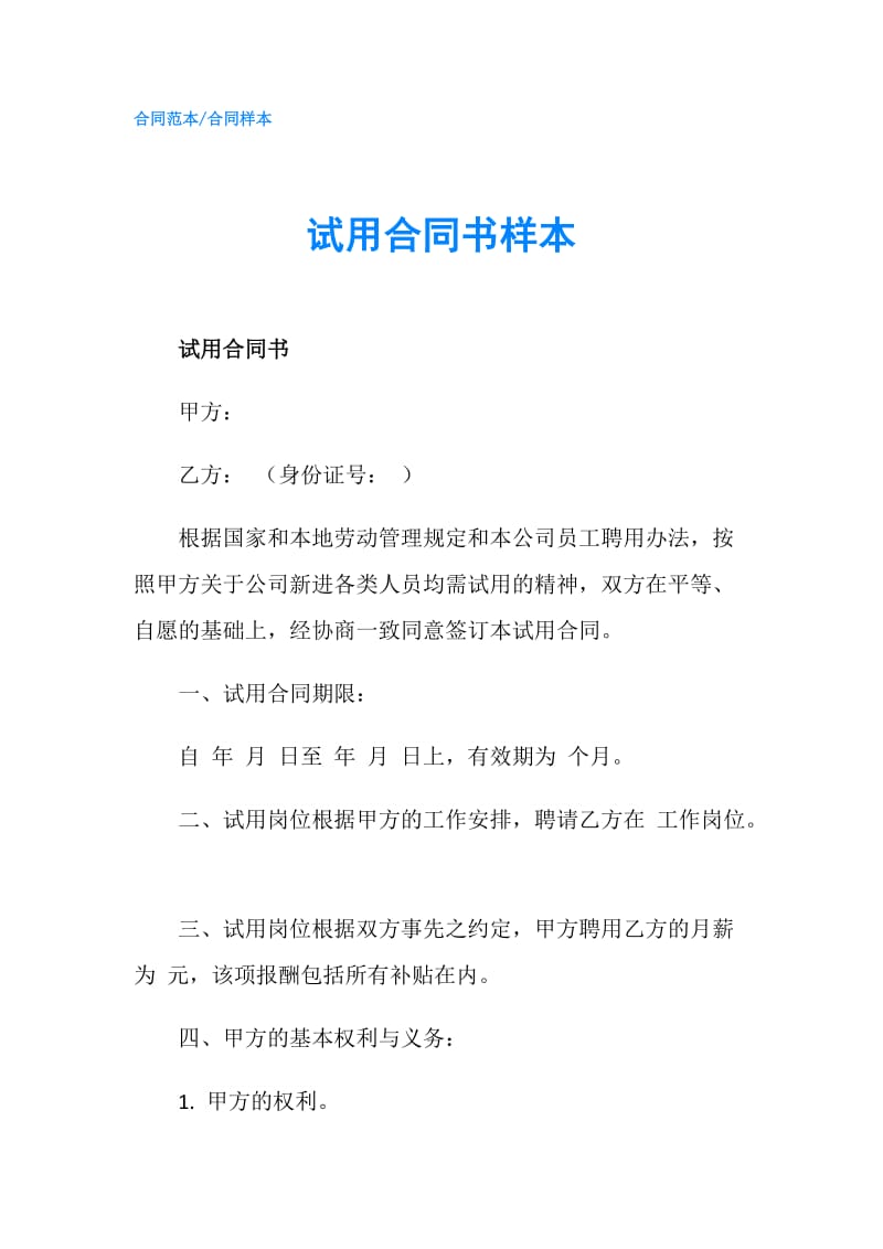 试用合同书样本.doc_第1页