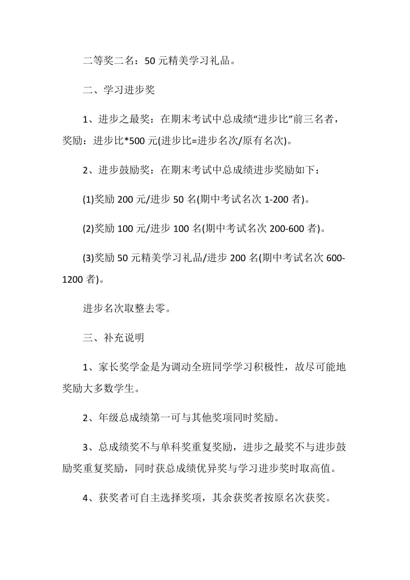 高中班级奖学金奖励制度参考.doc_第2页