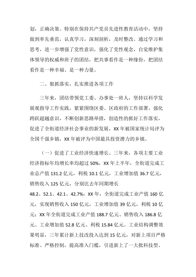 街道党工委书记考察材料.doc_第2页