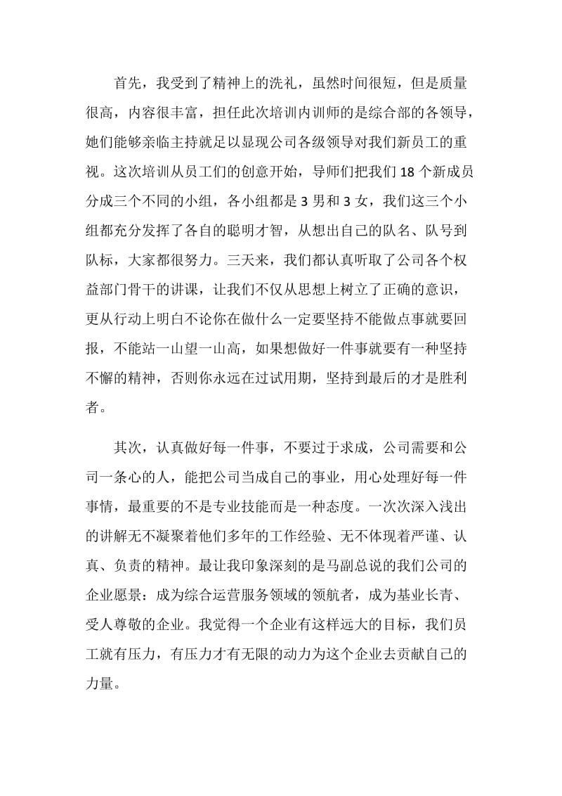 计算机软件实习心得.doc_第2页