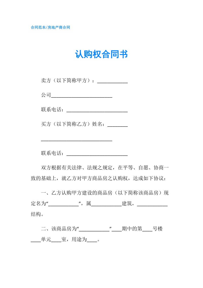 认购权合同书.doc_第1页