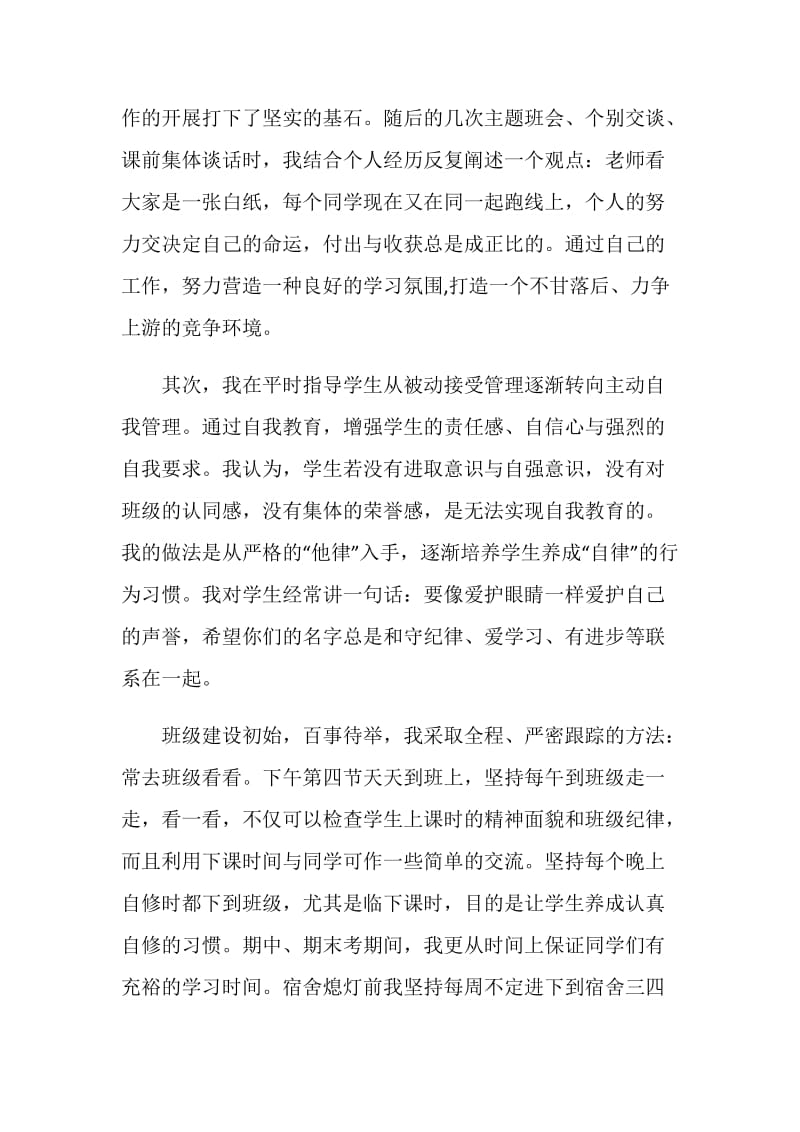 高中班主任期末总结参考范文.doc_第2页