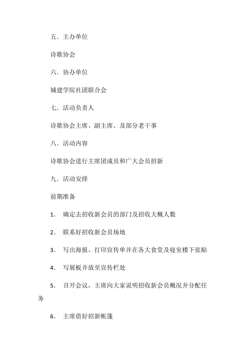 诗歌协会招新策划书.doc_第2页