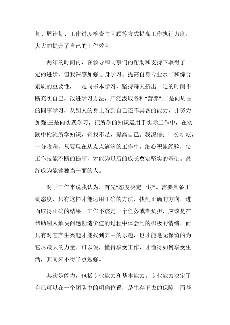 销售优秀员工获奖感言简短【简洁】.doc_第2页