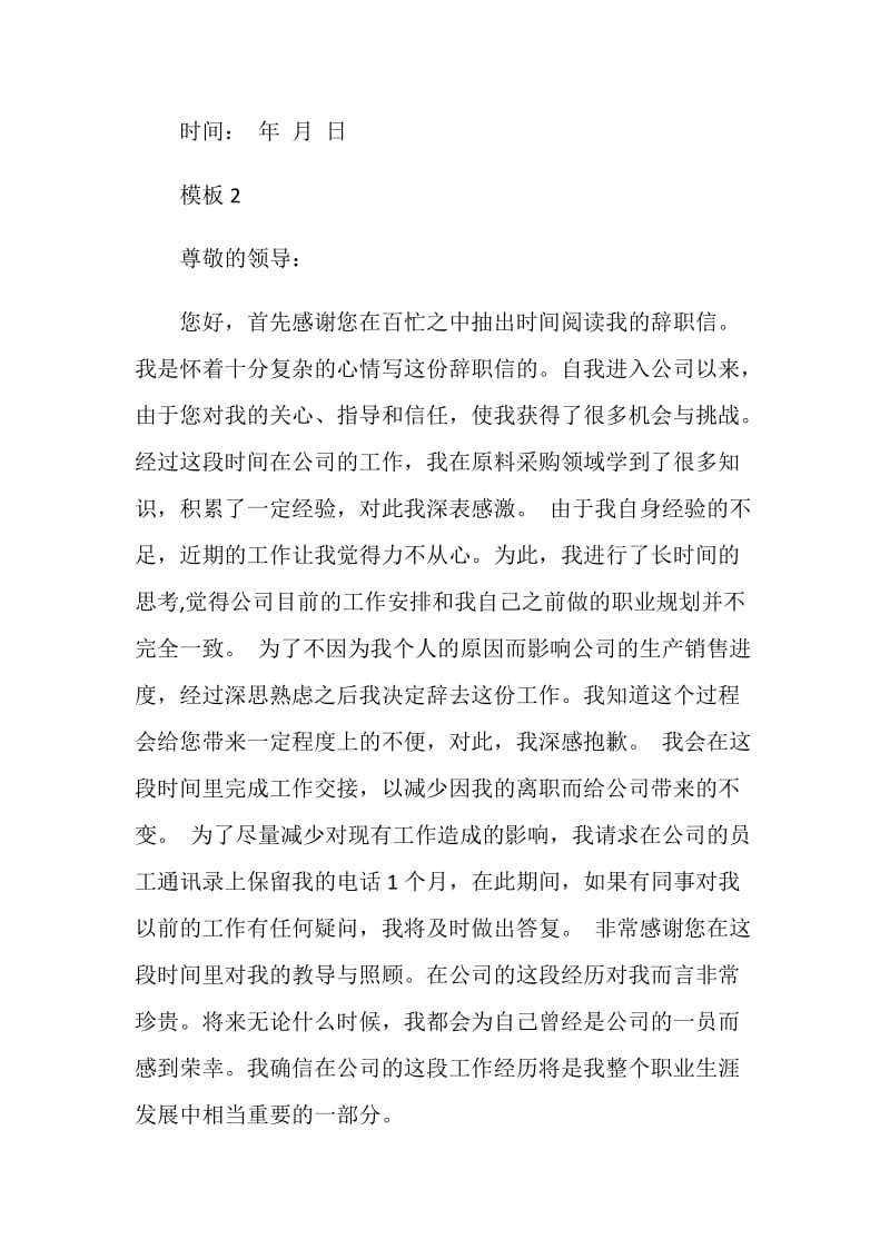 辞职报告模板精选.doc_第2页