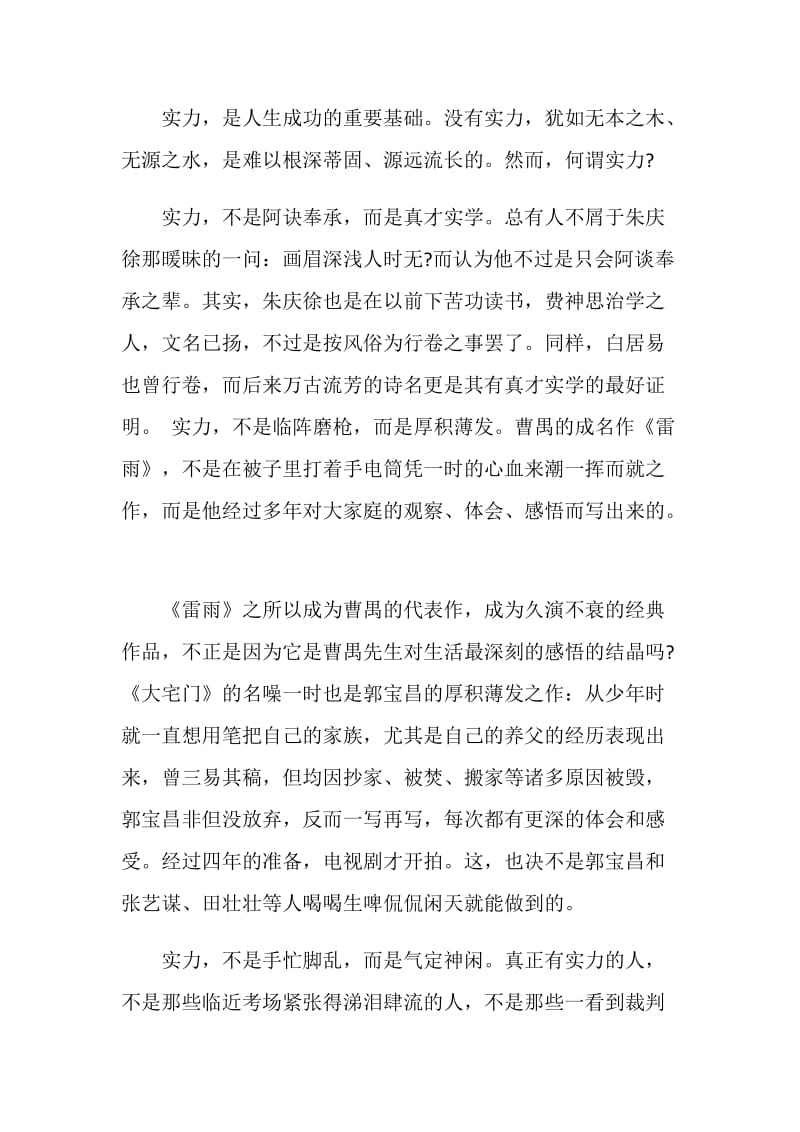 青春演讲稿：相信自己的实力.doc_第2页