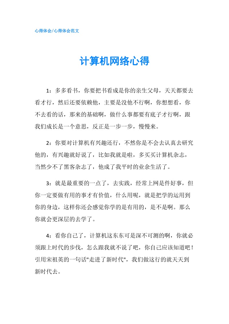 计算机网络心得.doc_第1页