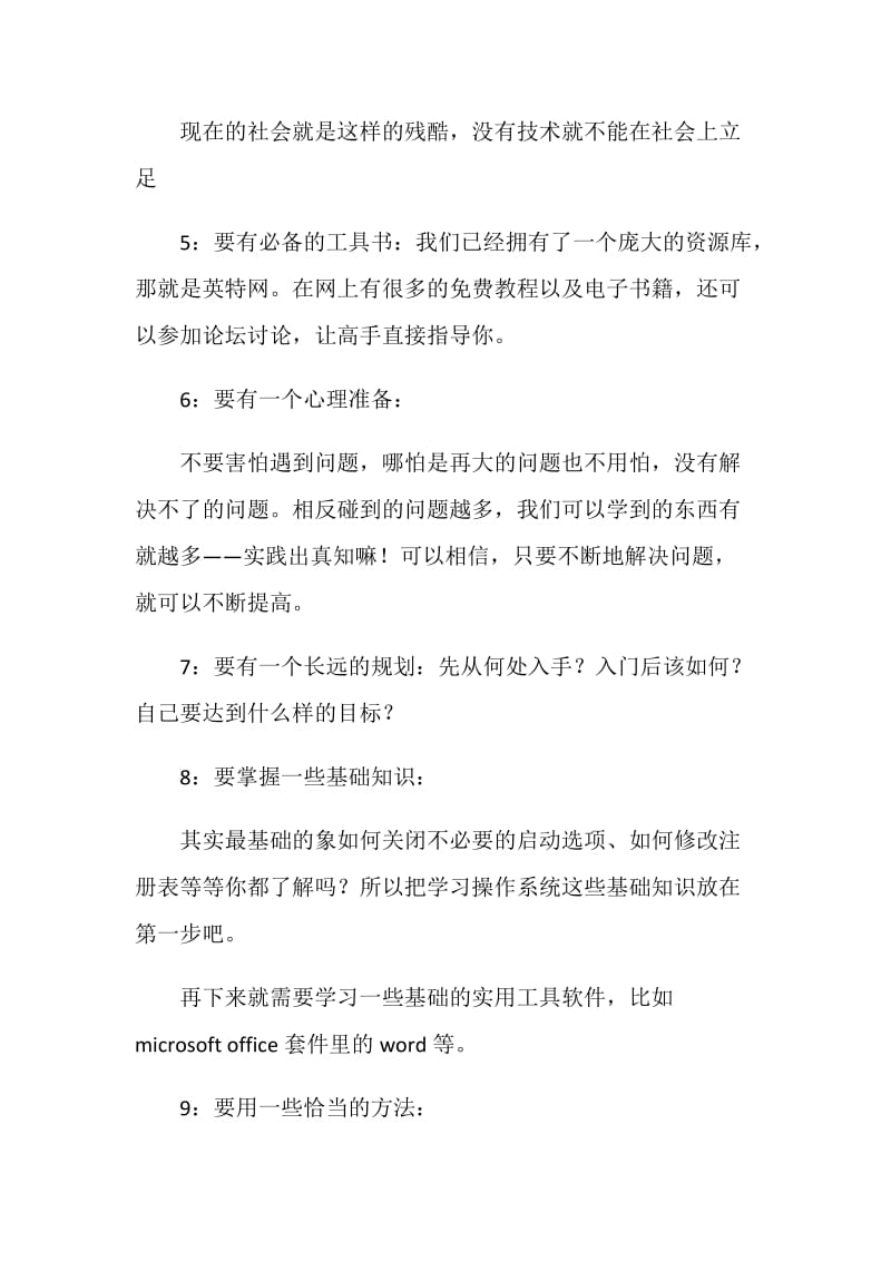 计算机网络心得.doc_第2页