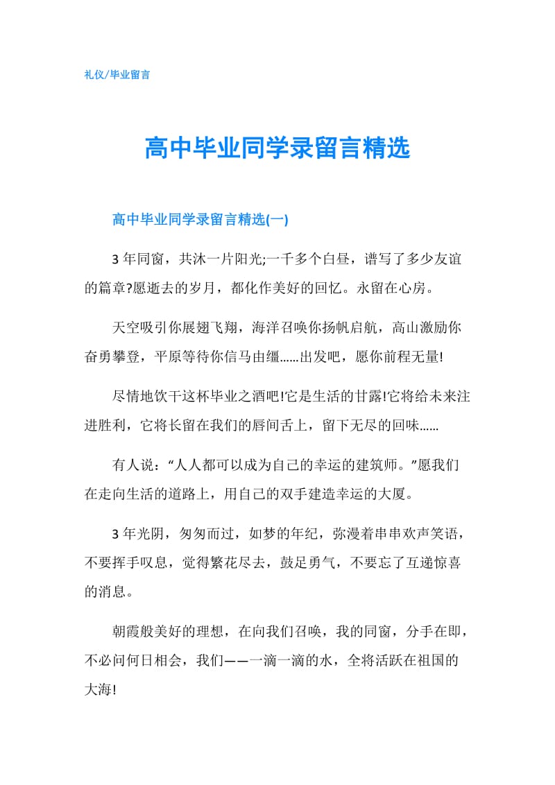 高中毕业同学录留言精选.doc_第1页