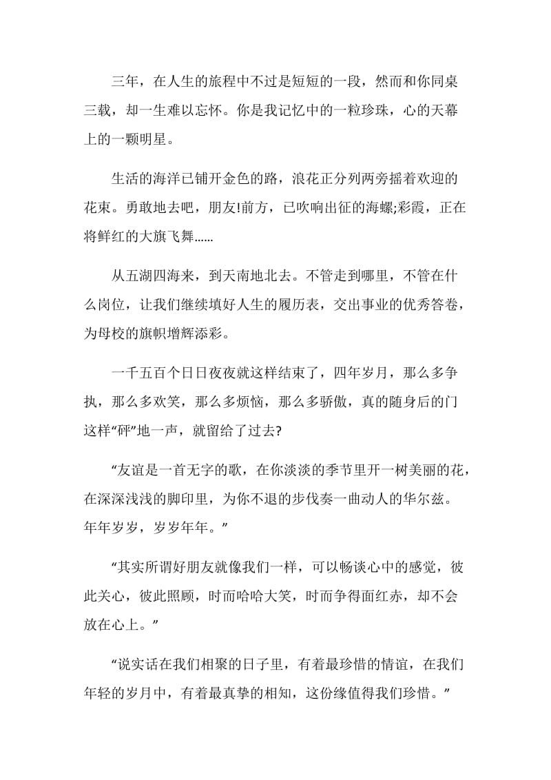 高中毕业同学录留言精选.doc_第2页