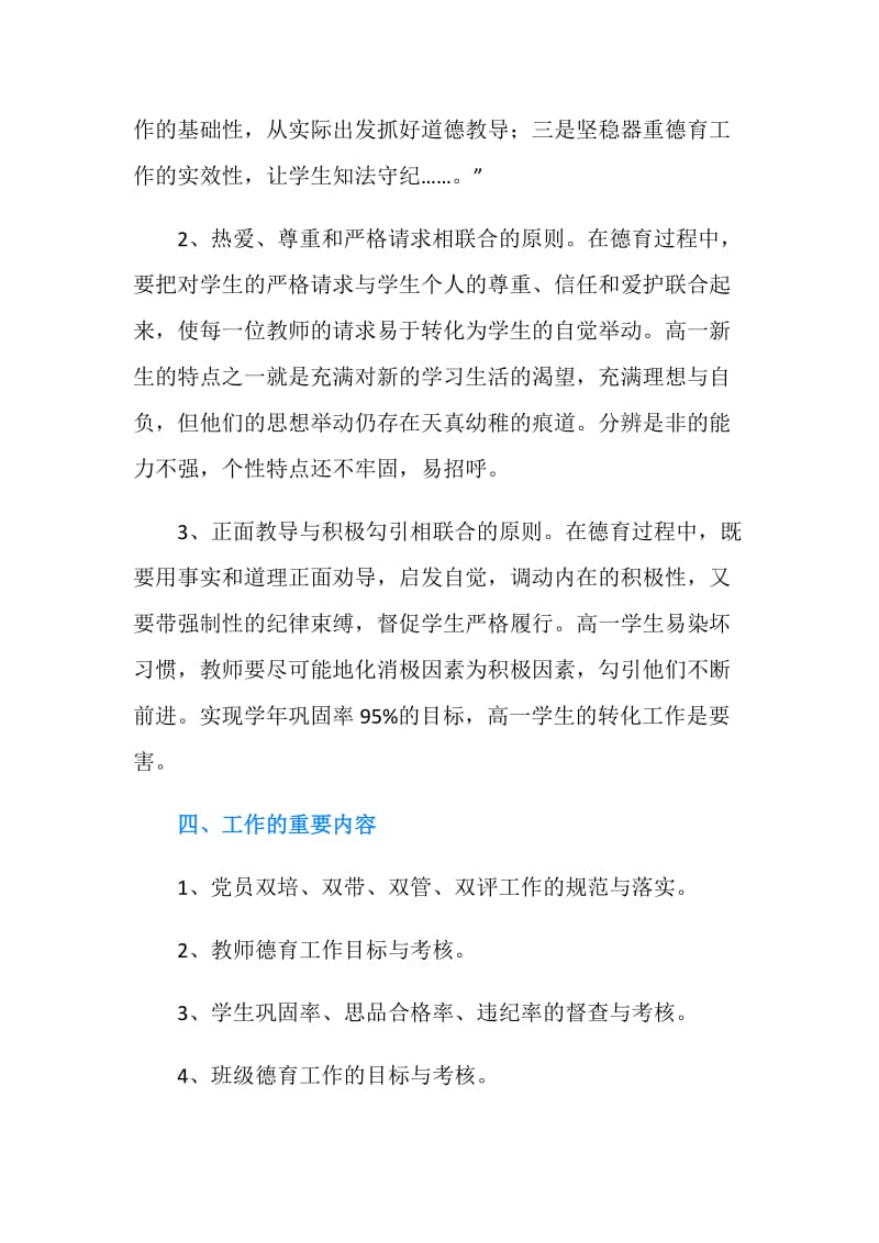 高一班级德育工作计划.doc_第2页