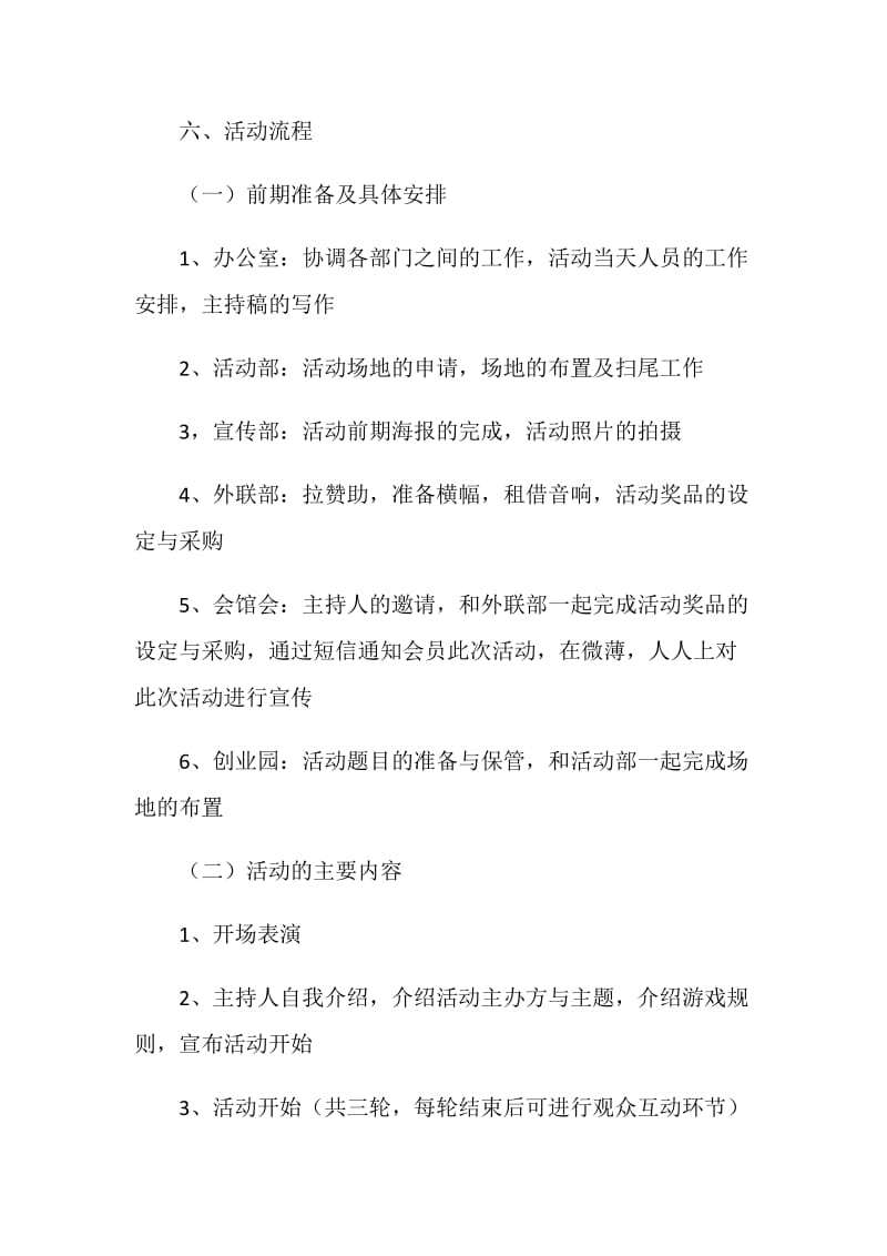 趣味定向活动策划书.doc_第2页