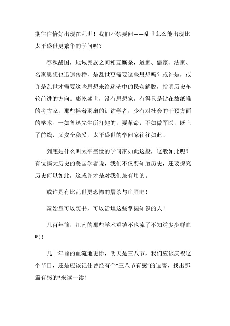 解放思想学习心得：解放思想先从解放大学开始.doc_第2页