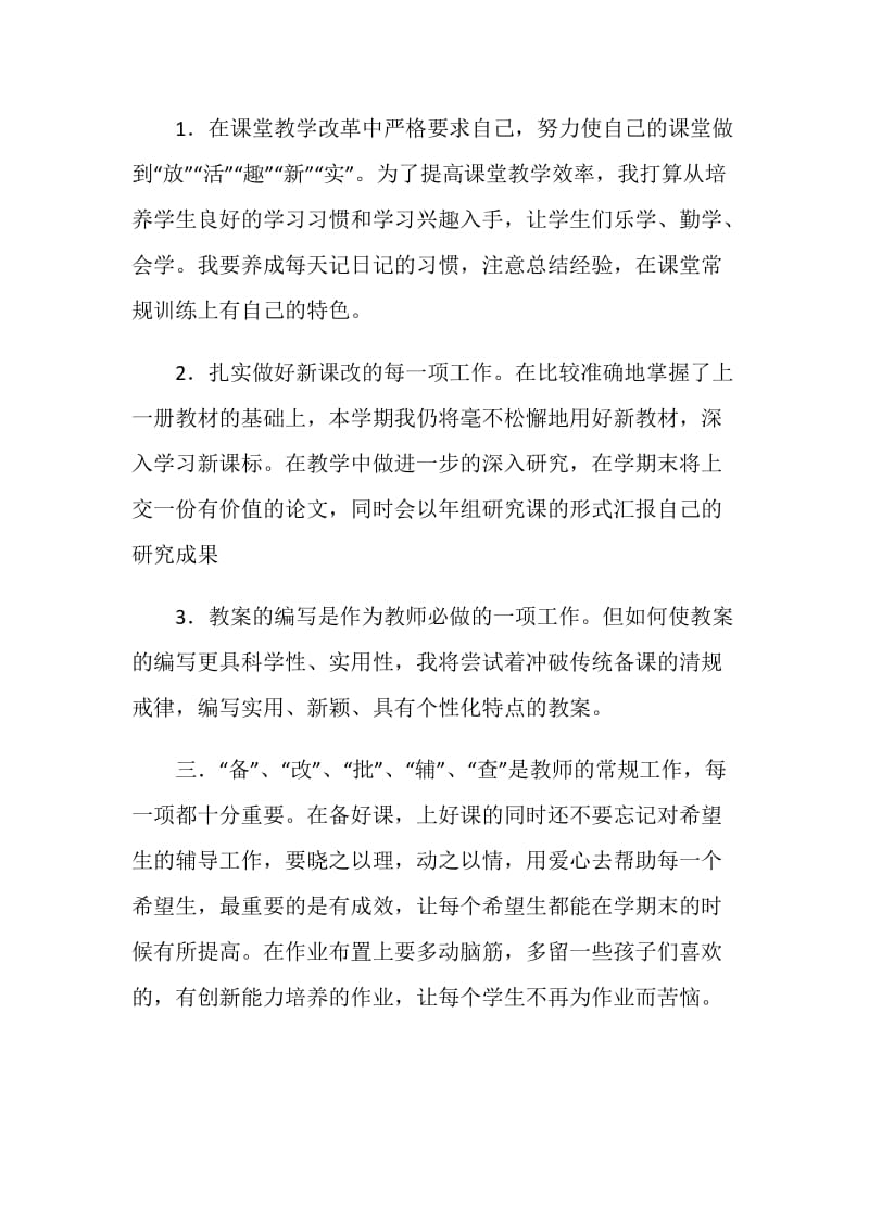 语文教师个人教学工作计划.doc_第2页