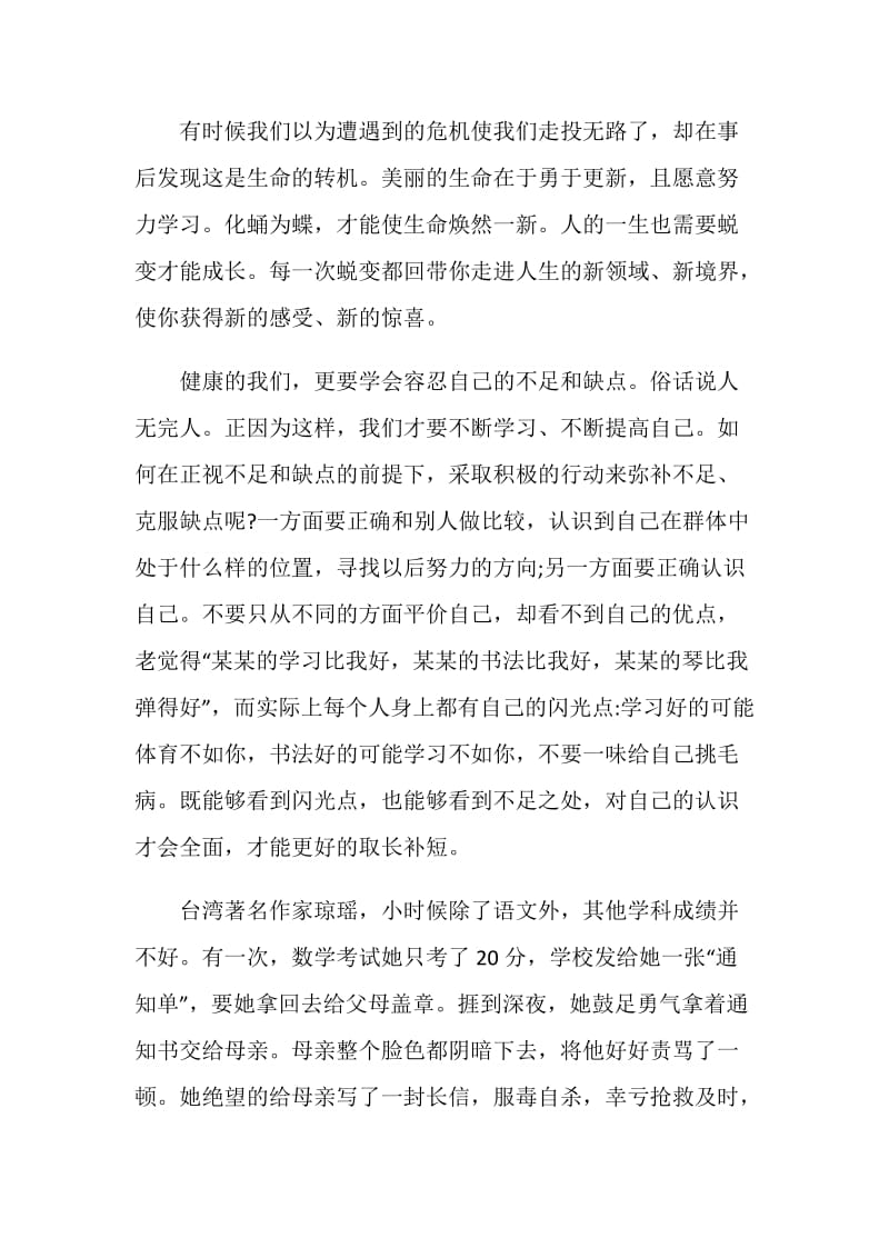 青春励志演讲稿弘扬长征精神.doc_第2页