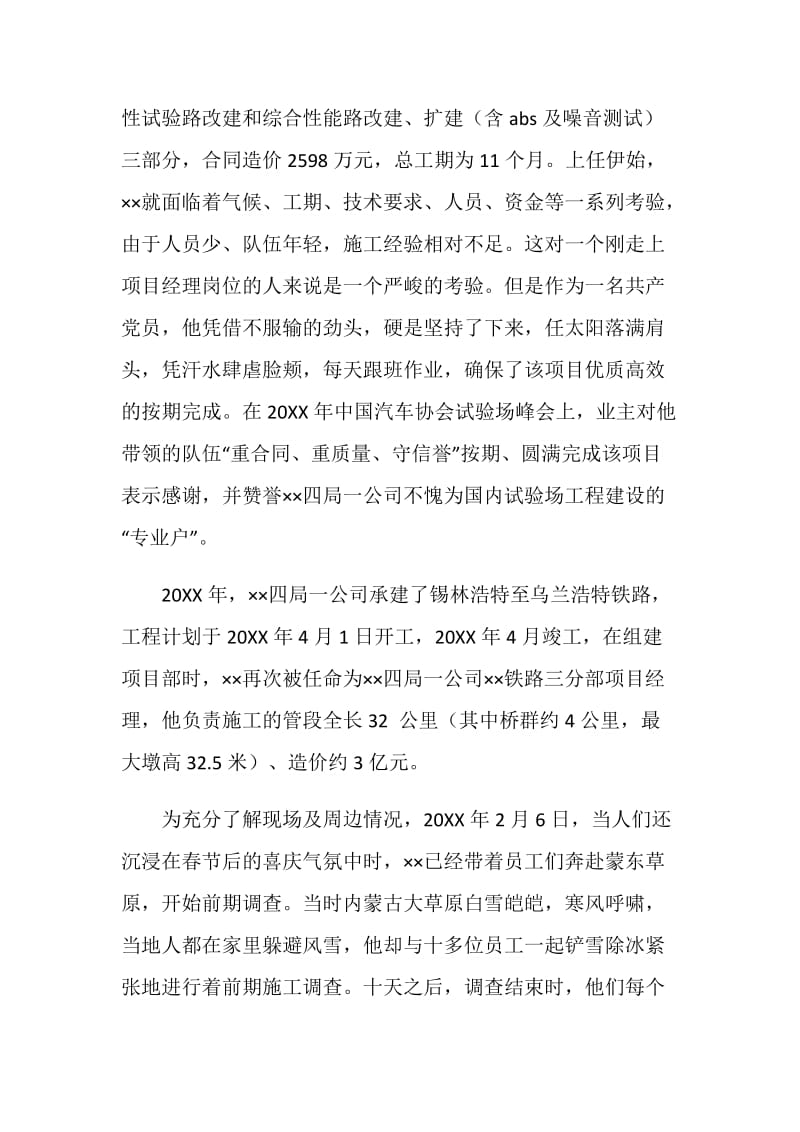 项目部经理优秀共产党员事迹材料.doc_第2页