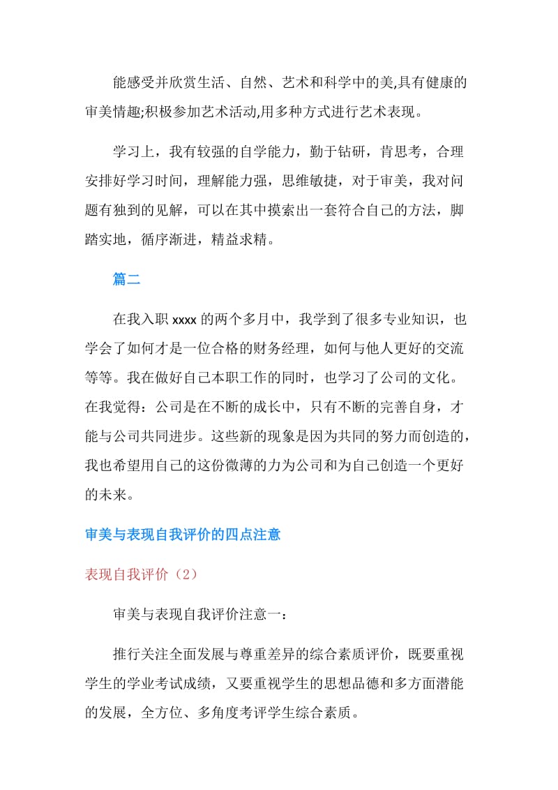 表现自我评价4篇.doc_第2页