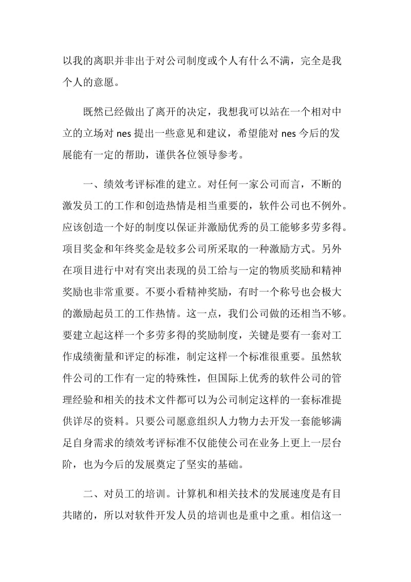 计算机公司员工离职报告.doc_第2页