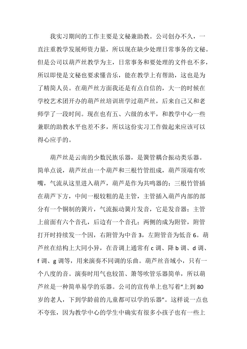 音乐学院毕业生个人实习报告.doc_第2页