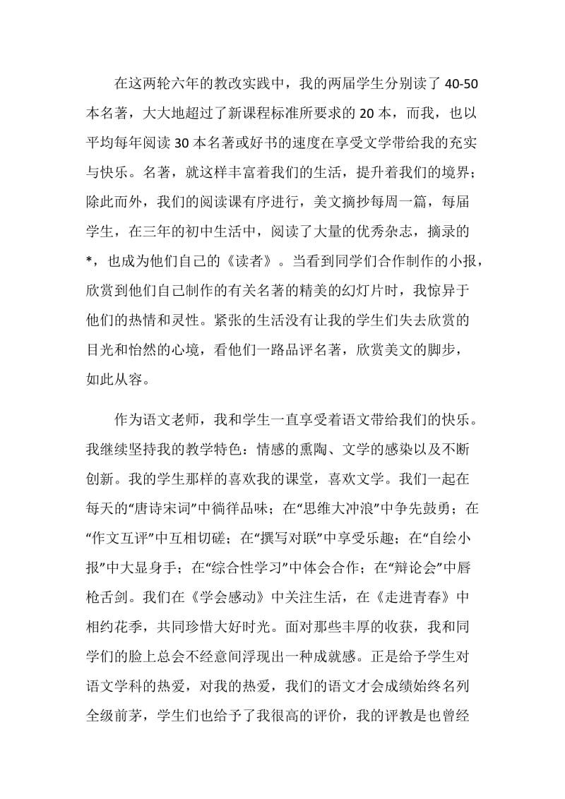 评高级职称述职报告.doc_第2页