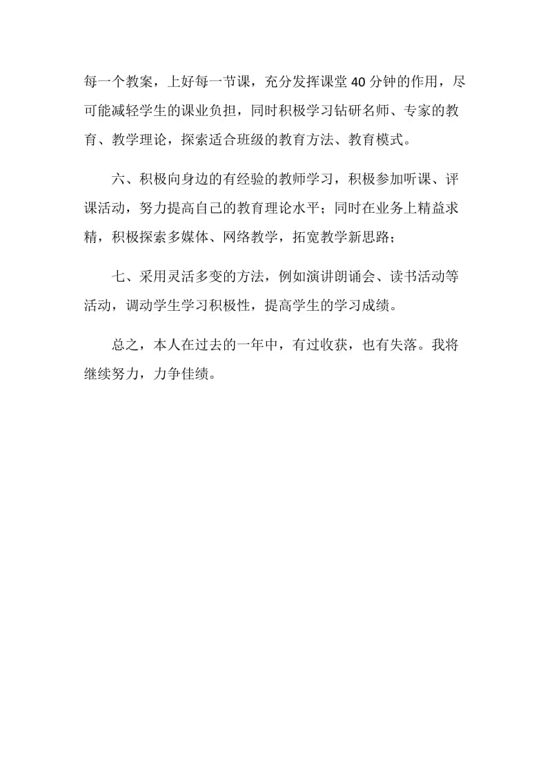 语文教师期末个人总结.doc_第2页