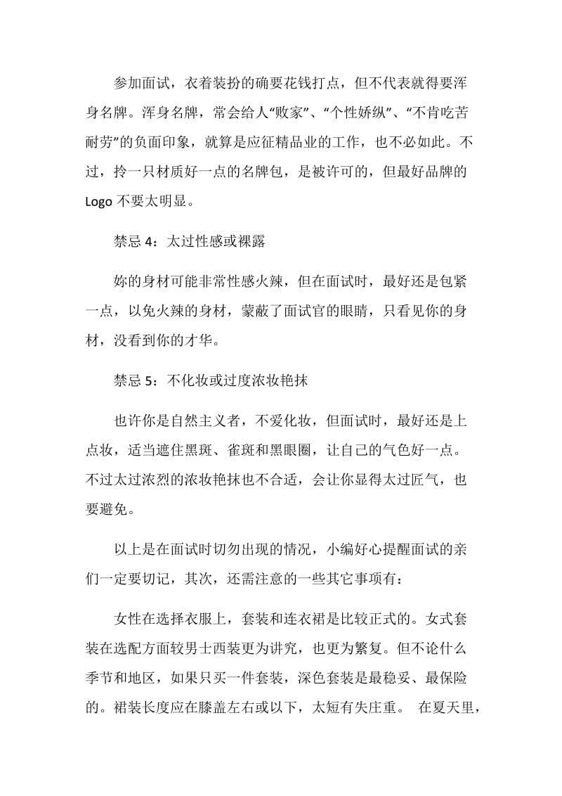 面试着装礼仪与禁忌.doc_第2页