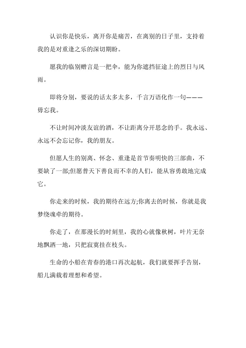 送给亲爱的同窗毕业留言.doc_第2页