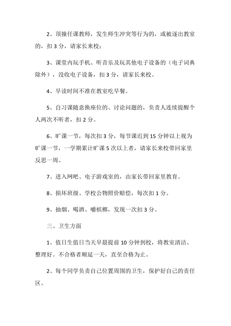 高中班级公约(班规).doc_第2页