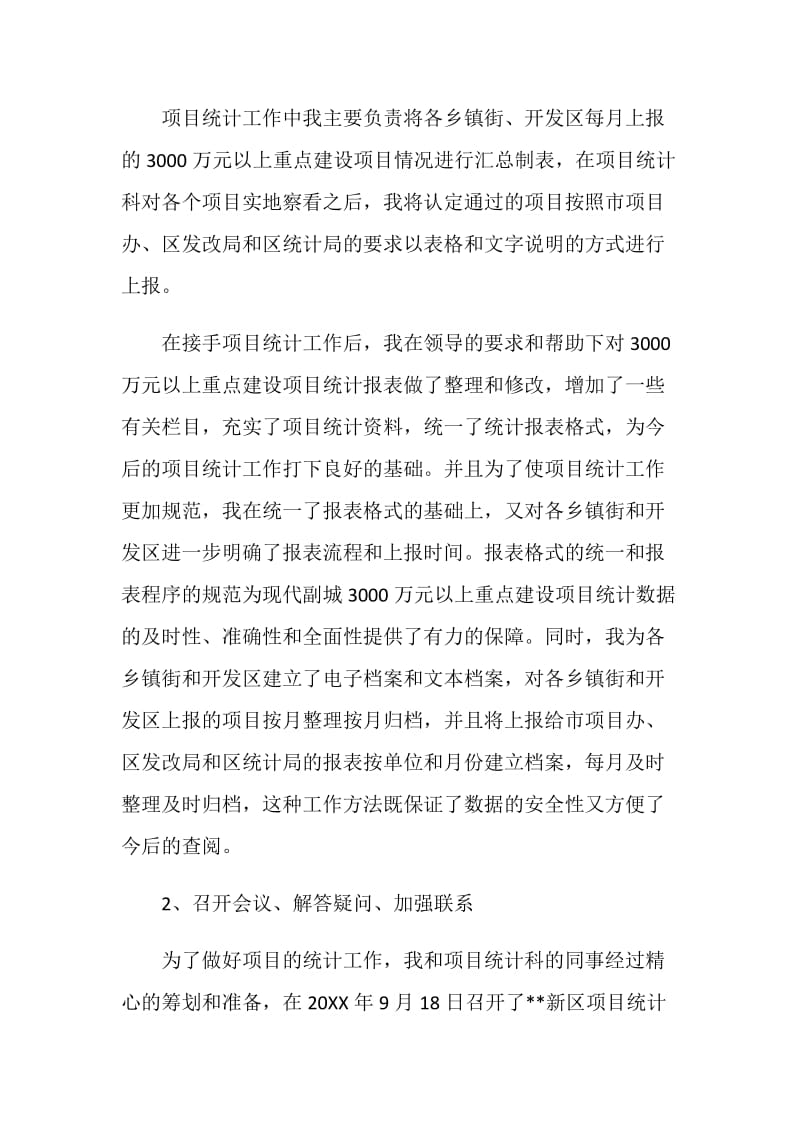 项目统计科述职报告.doc_第2页