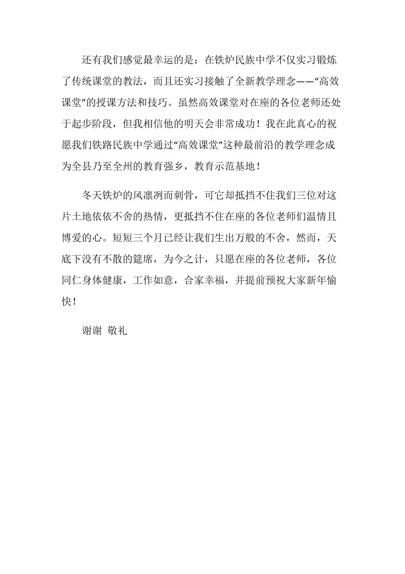 顶岗实习欢送会发言稿.doc_第2页