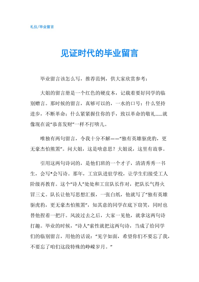 见证时代的毕业留言.doc_第1页