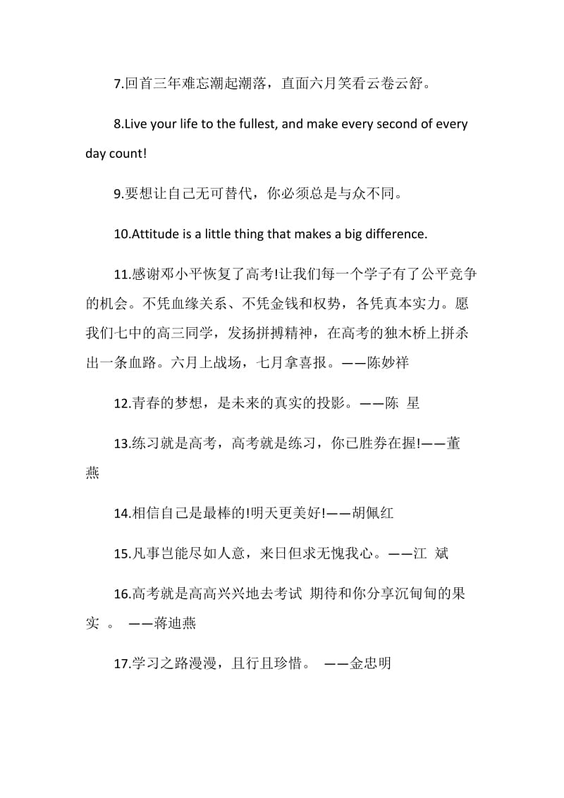 高三班主任毕业的赠言.doc_第2页