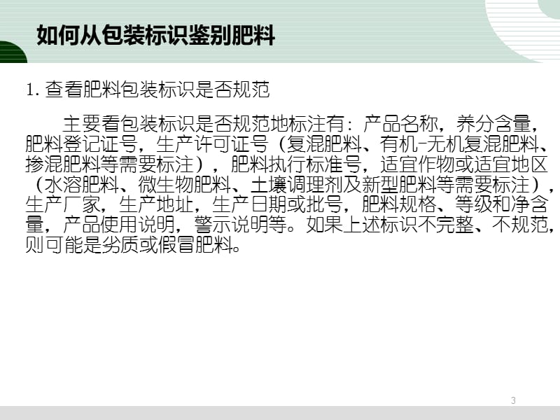 真假肥料鉴定ppt课件_第3页