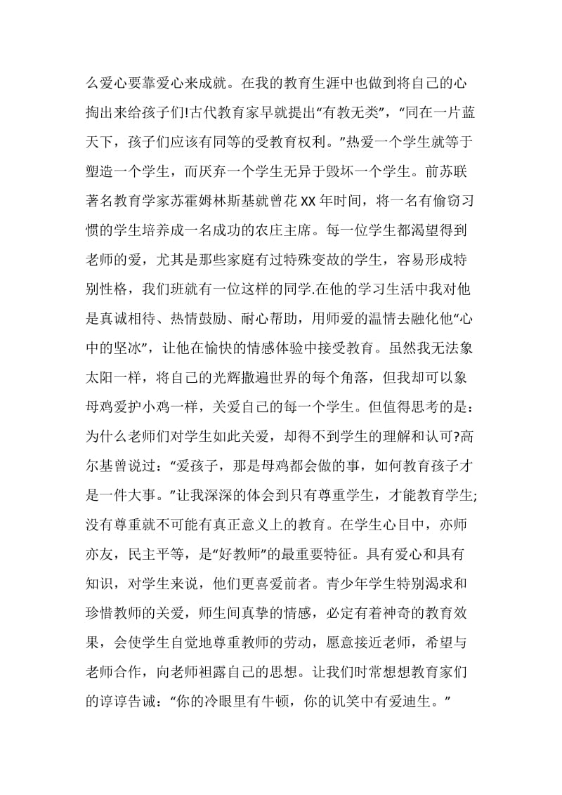 高中教师师德师风学习心得体会.doc_第2页