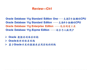 Oracle數(shù)據(jù)庫管理工具ppt課件