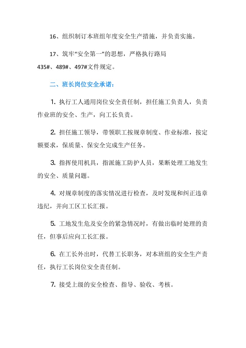 铁路劳动安全承诺书.doc_第2页