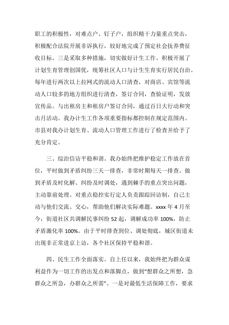 街道办事处主任个人自我总结.doc_第2页