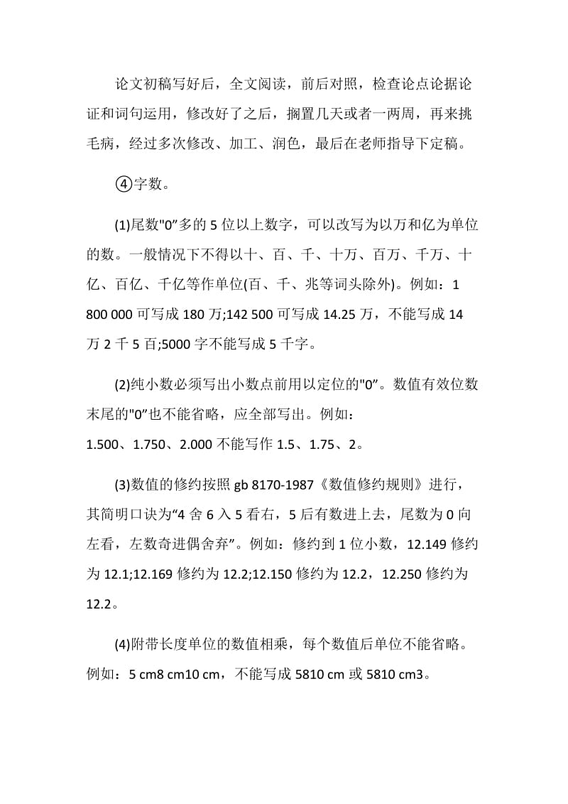 谈谈毕业论文答辩的其他要求有哪些.doc_第2页