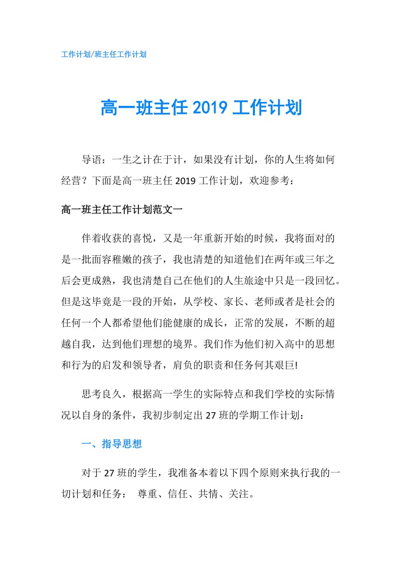 高一班主任2019工作计划.doc_第1页