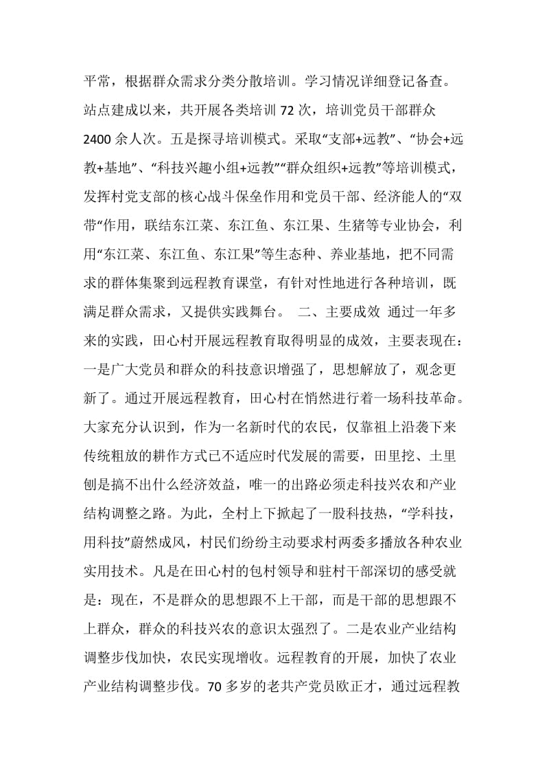 远程教育探索与实践.doc_第2页