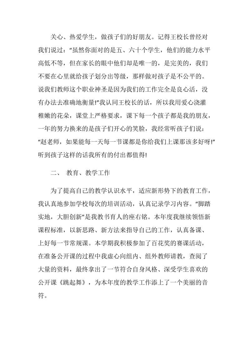 音乐老师年终工作总结.doc_第2页