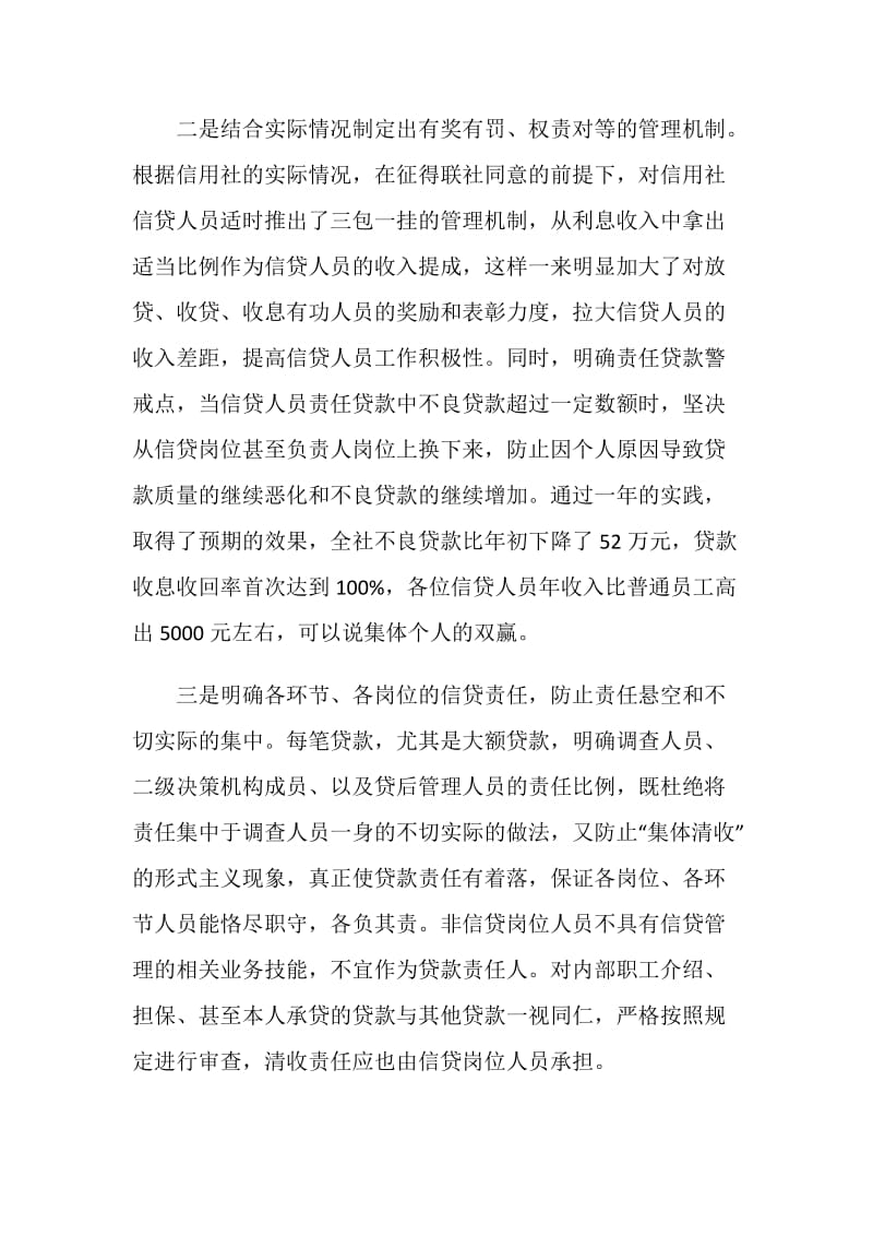 银行信贷事业部工作的自我总结.doc_第2页