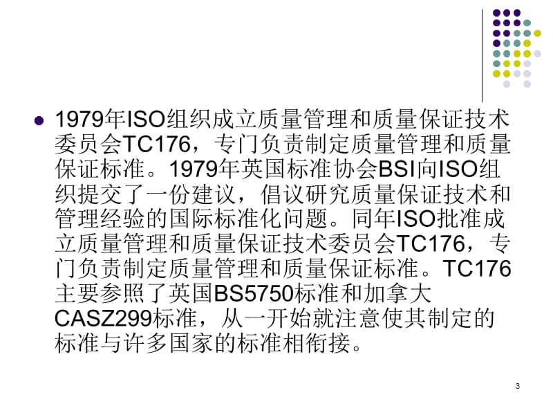 中国对外贸易障碍ppt课件_第3页