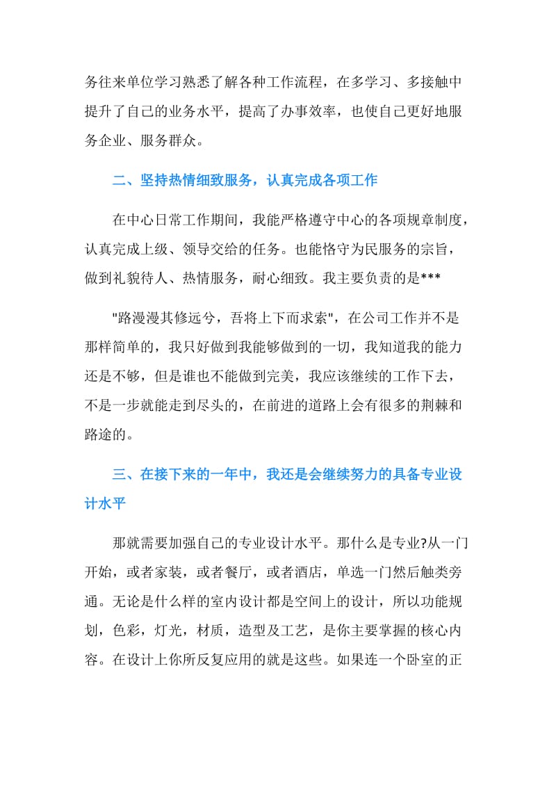 设计公司年终总结范文.doc_第2页