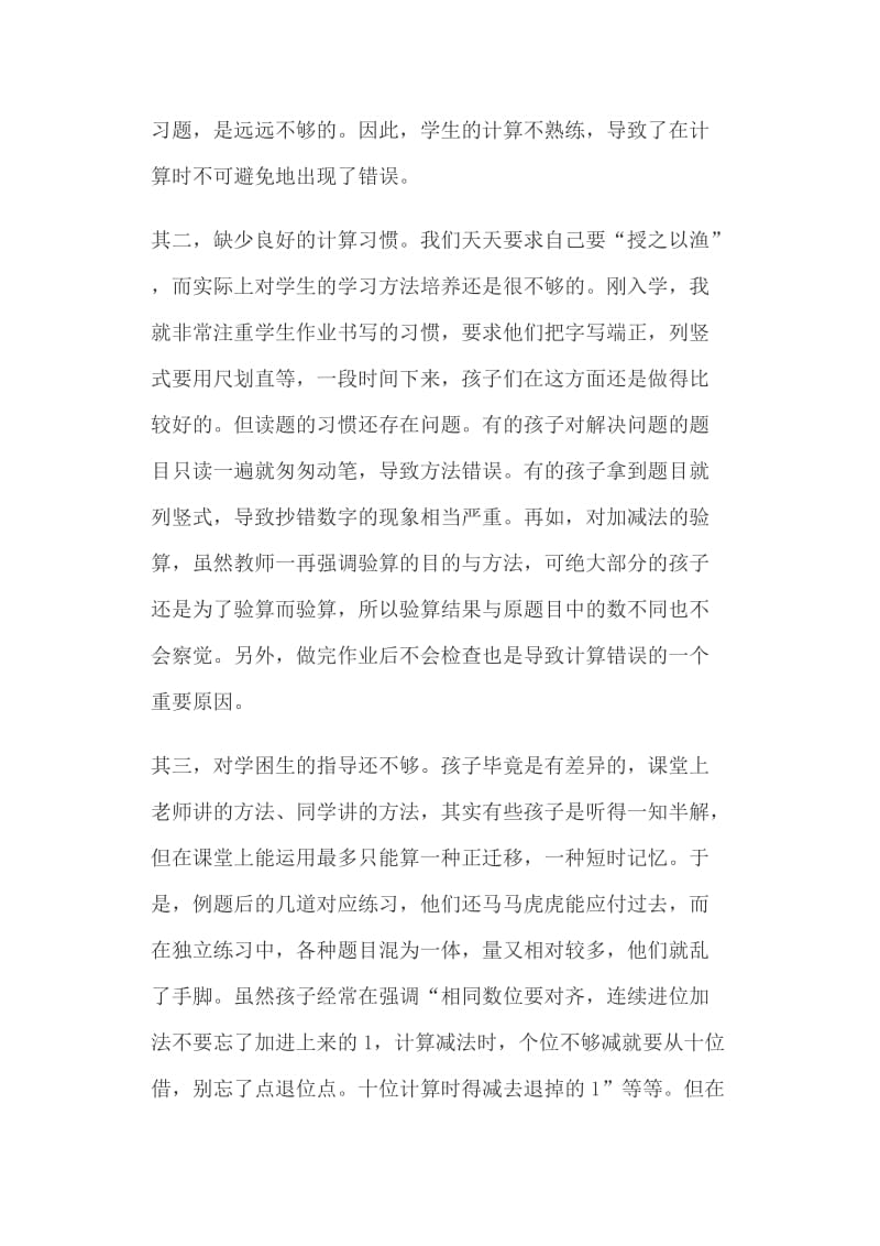 《万以内的加法和减法（二）》《测量》《长方形、正方形的特征》教学反思_第2页