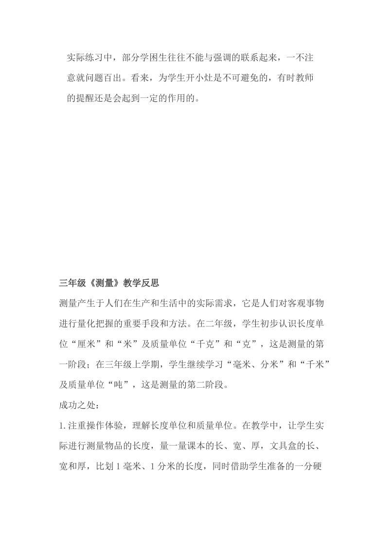 《万以内的加法和减法（二）》《测量》《长方形、正方形的特征》教学反思_第3页